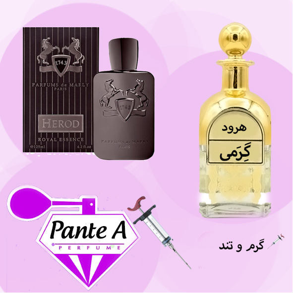 عطر گرمی مارلی هرود مردانه  de Marly Herod (cc)